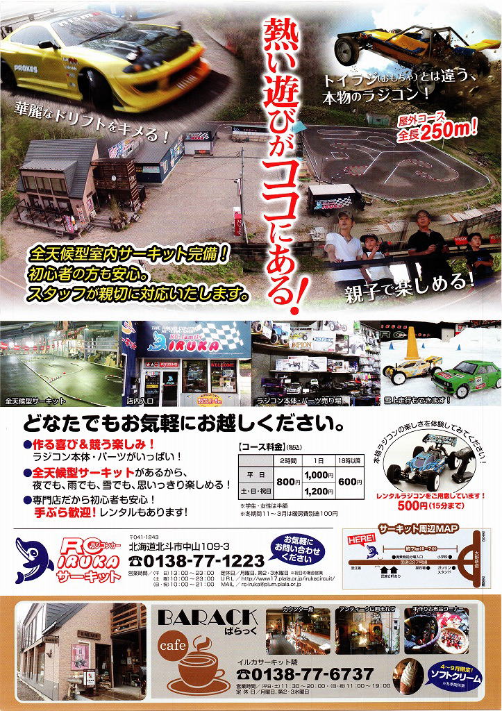 イルカサーキット